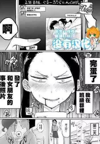 [Sky Dogma (Pandacorya)] Class no Group LINE ni Kanojo to Jigo Shot o Sodateagechatta yuri | 把和女友的事後照發到了班級群聊裡 [Chinese] [沒有漢化]