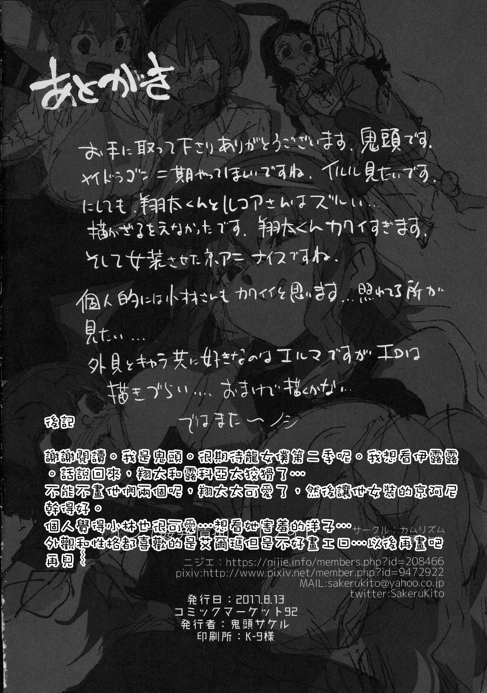 Ishukan Hatsujou Chijogons