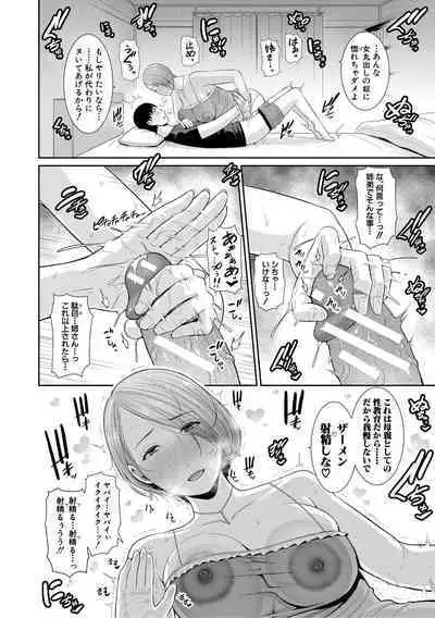 [gonza] Boku dake no Inbo-tachi [Digital]