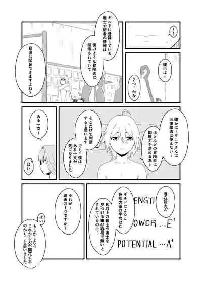 [せなか] 回復魔法をキメて子作りしまくった結果 世界を救えるくらい強くなった話。