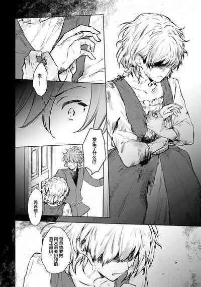 Renkinjutsushi to Ao no Tomoshibi | 炼金术师与青蓝之灯