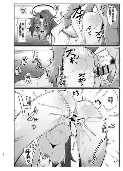 Yuuka Ero Hon | 优香的涩涩本