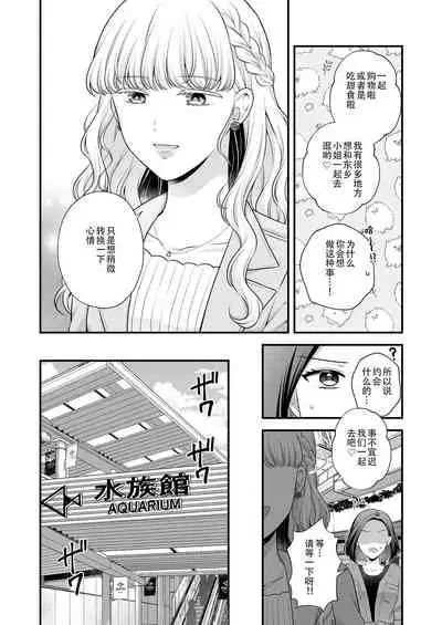 Aishite Ii no wa, Karada dake 3 - Can Only Love the Body