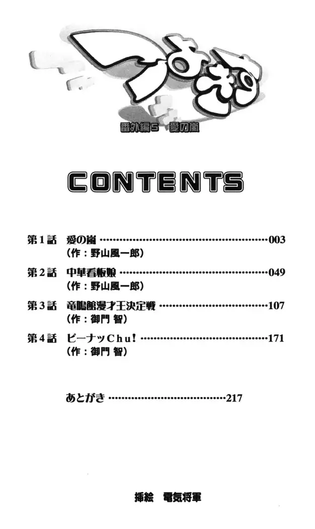 つよきす 番外編5 愛の嵐