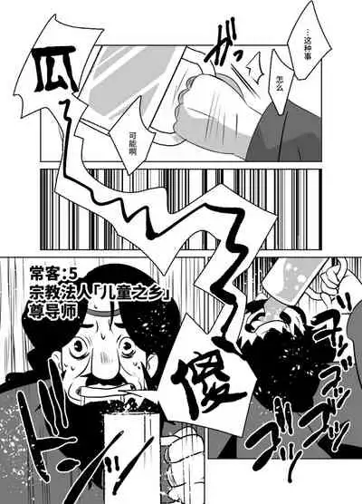 [Sakaiya (Kozirow)] Shota Katari. (Ge) [Chinese] [不咕鸟汉化组] [Digital]