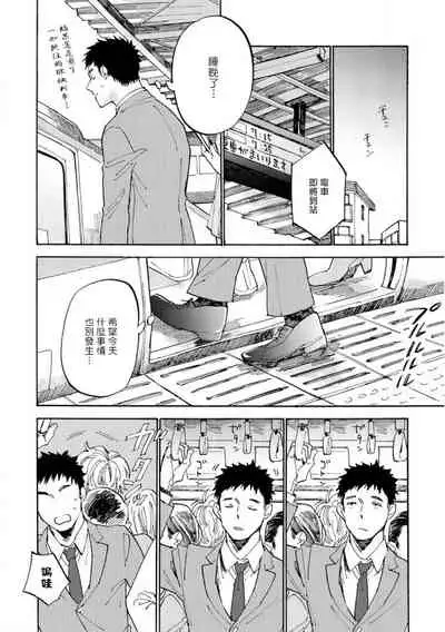 Manin Densha to Kimi | 满员电车与你 Ch. 1-5