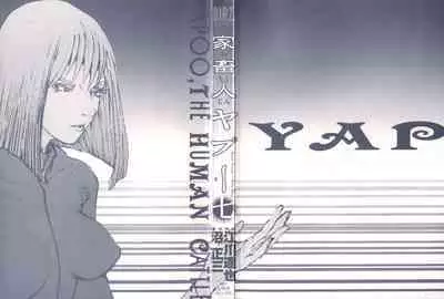 Yapoo the human cattle vol.07