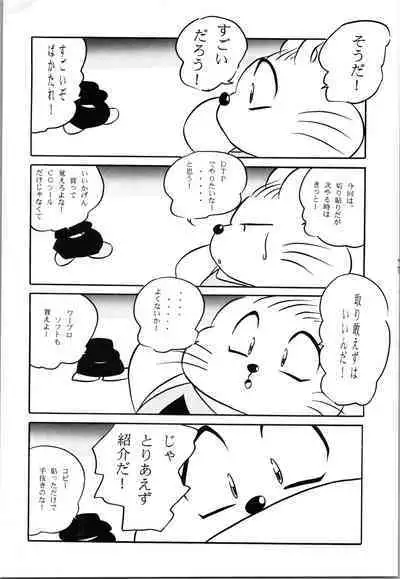Puchiguma Book 4
