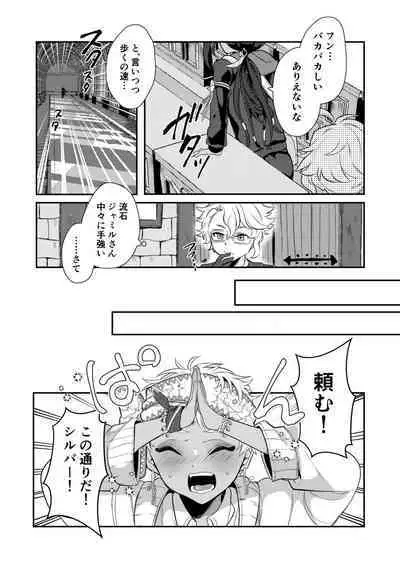 絶対抱きたくない従者VS絶対抱かれたい主人