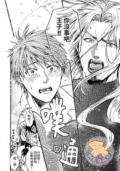 Tensei Hime♂To Tensei Ouji -轉生公主♂與轉生王子 Ch.1