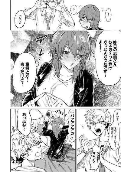 Wagamama Platonic - Selfish Platonic