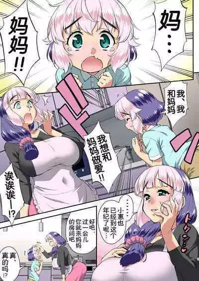 Boku to Futanari Mama no Amaama Fudeoro-sex | 我和扶她妈妈的甜蜜♥笔性初体验