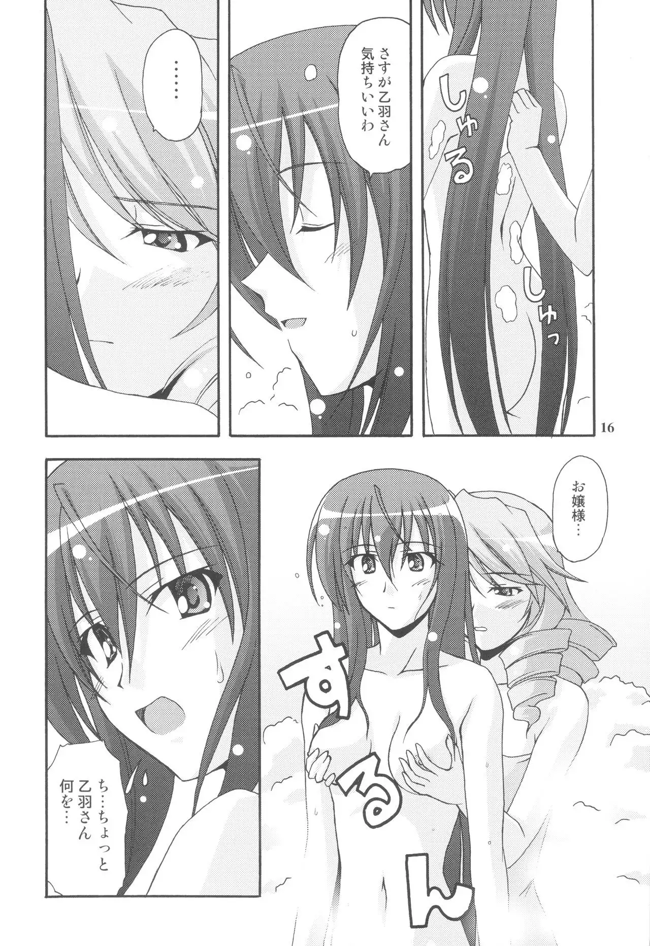 Kaminaki Tsukiyo no Gensoukyoku Daini Gakushou