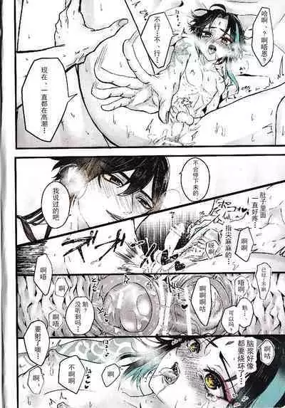 Asa Okitara Shou ga Futari ni Natteita | 早上起床发现魈变成了两个人