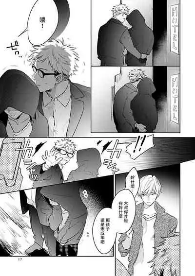 [Momose An] Naka Made Aishite | 里面也请好好疼爱 [Chinese] [拾荒者汉化组] [Digital]