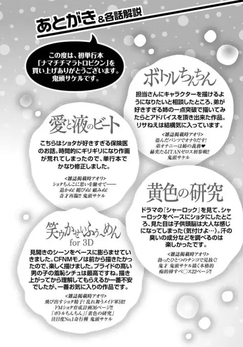 Namachichi Maratoro Pikun