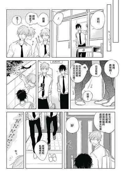 Like a Sugar | 爱似甜点 Ch. 1-5