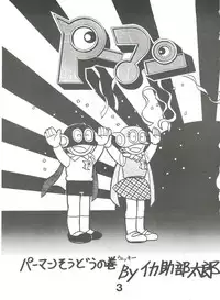 [Sumire Club (Oosaka Hananoko)] Sumire Special 2 (Perman)