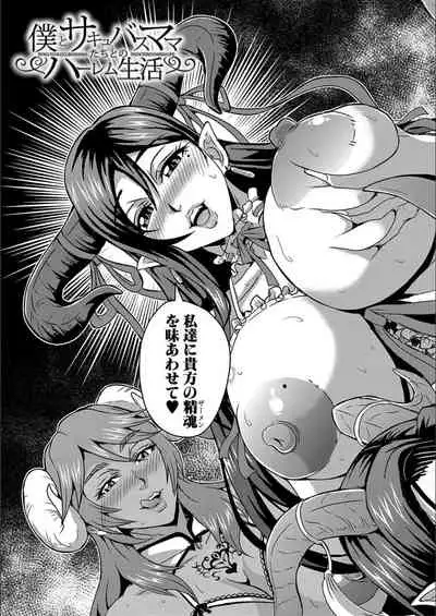 Boku to succubus mamatachi to no haremu life