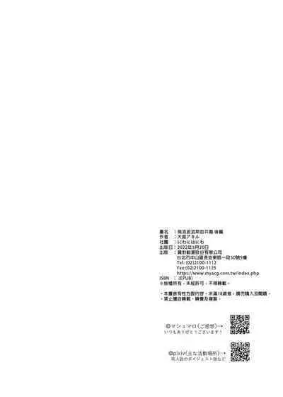 ouroboros dildos after story | 烏洛波洛斯的共鳴 後篇