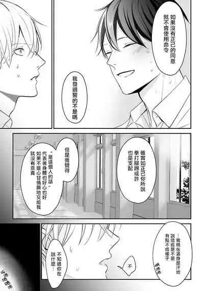 Hizamazuite Ai o Tou | 跪下问爱 Ch. 1-2