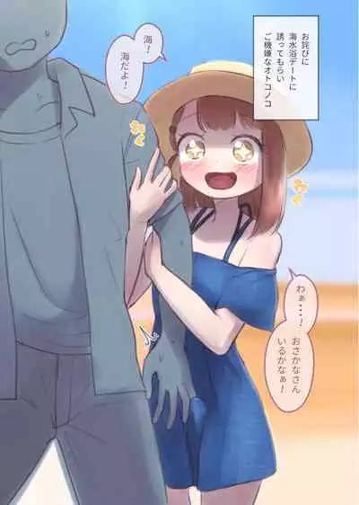 勘違いオトコノコ