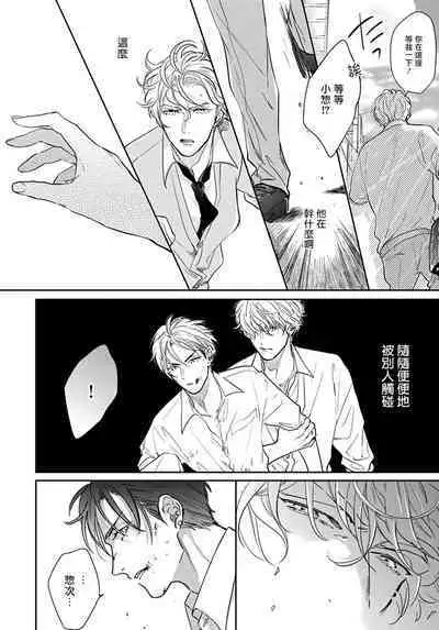 Iyayo Iyayo mo Kiss no Uchi | 不要啦不要啦却深吻了起来 Ch. 1-4