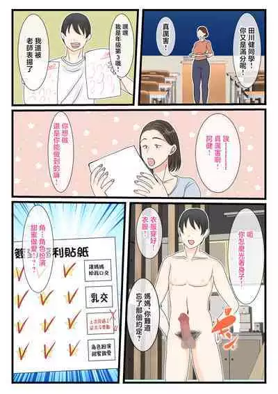 Kaa-san ni Login shitai! | 想對媽媽登錄簽到!