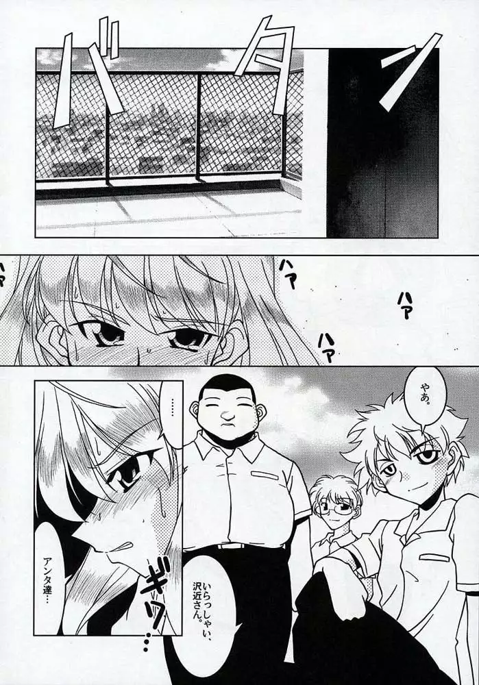 Gakuen Baby Wana Hamaru