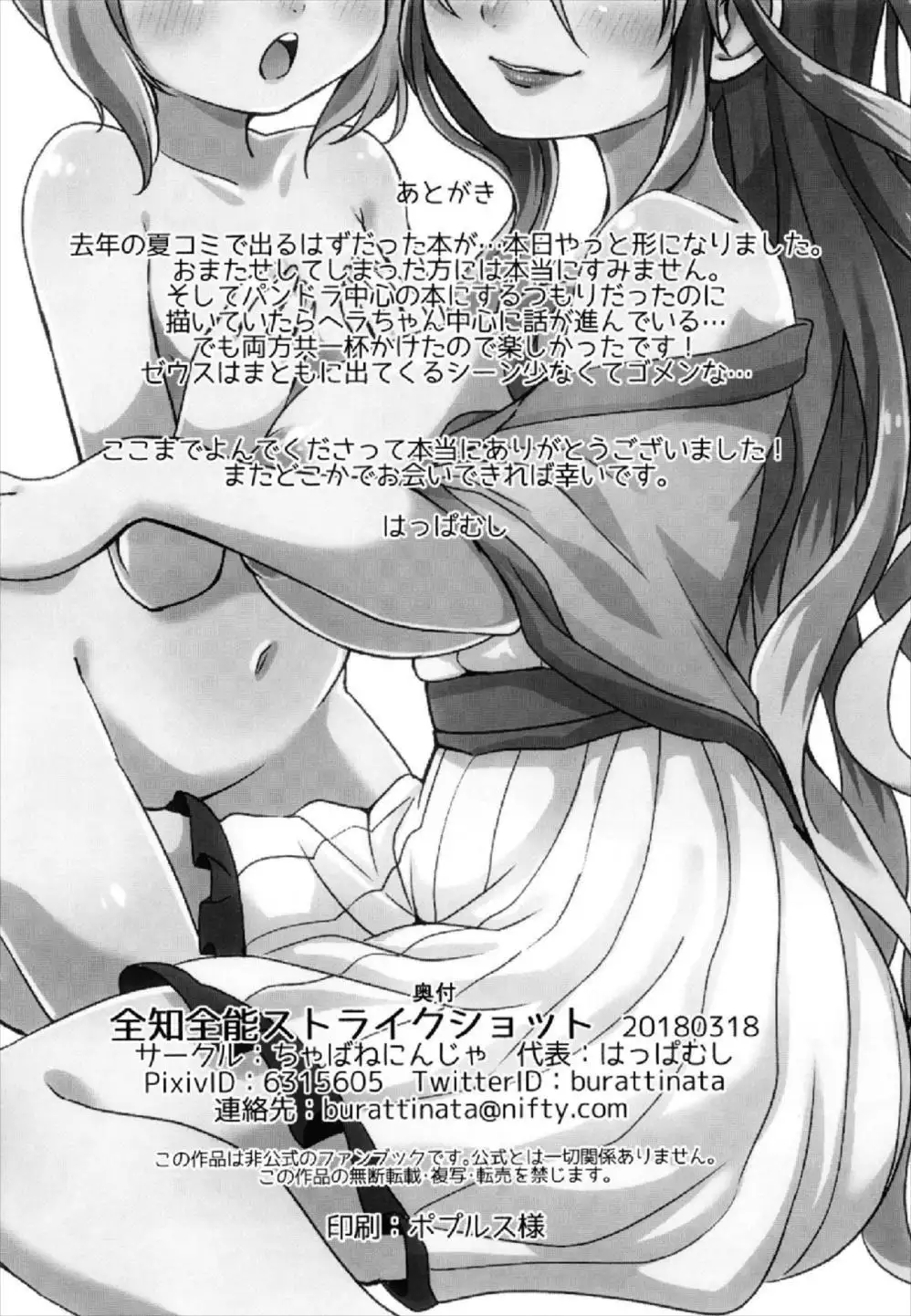 Zenchi Zennou Strike Shot