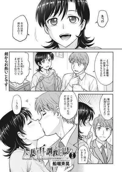 Hitozuma Saichoukyou Nisshi Ch. 1-11