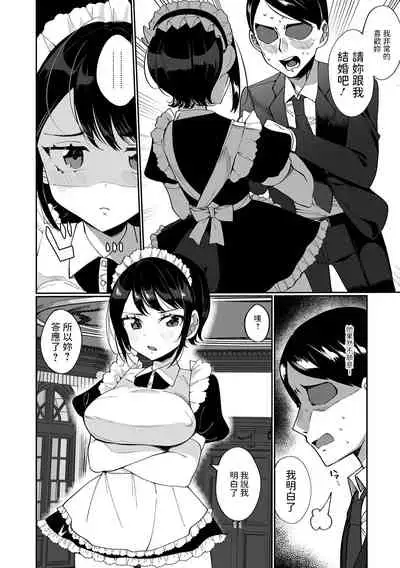 Uchi no Maid wa Buaisou?