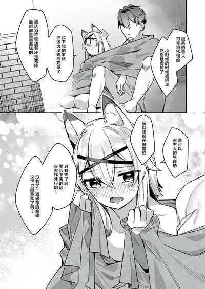 強欲商人、全て無くして金を得る