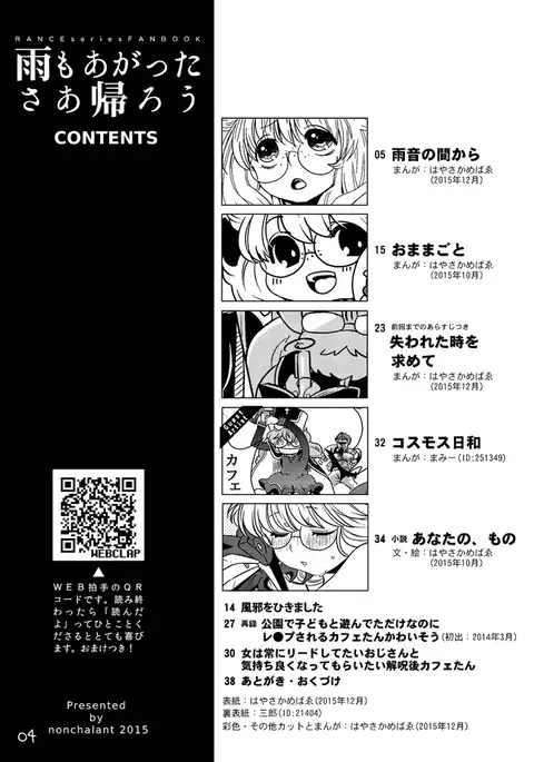 雨も上がったさあ帰ろう