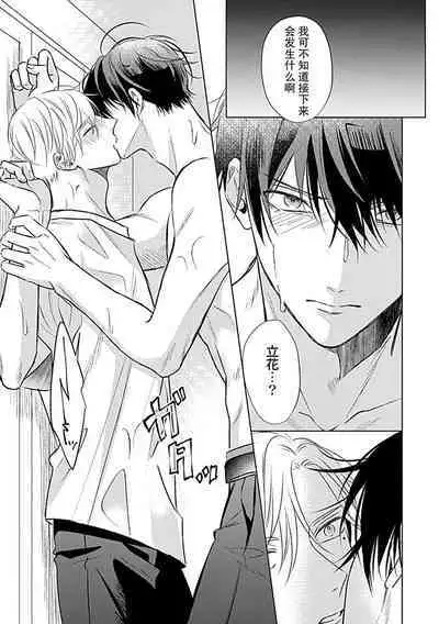 Nakimushi Honey no Aishikata | 爱哭鬼恋人的爱情法则 1-4