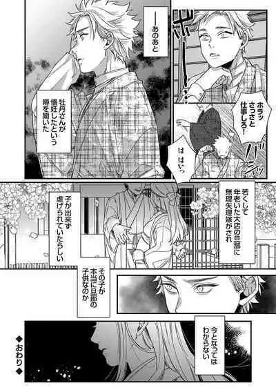 COMIC Grape Vol. 114