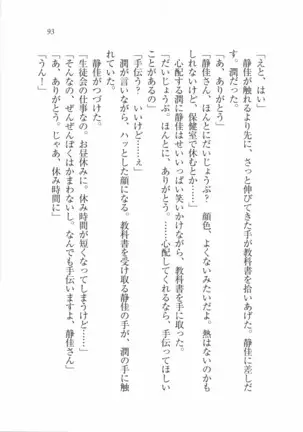 えむ×えむ！ 妹と生徒会長