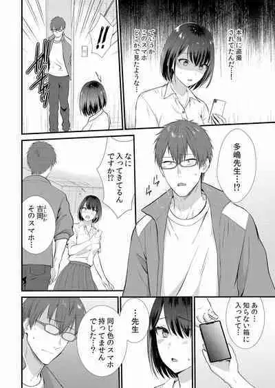 痴漢にスカートのナカをいやらしく触られトロけ堕ちる私～「知らない人の手でイカされちゃうっ…！」【分冊版】 1-2話