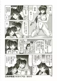 [Watanabe Yoshimasa] Chitsujo Dakkan Geogaia