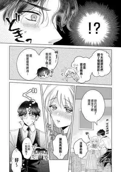 Daisuki na Hito nanoni SeFri Keiyaku Musunjaimashita... Ch.1-6 | 明明是最喜歡的人卻結下了炮友契約...