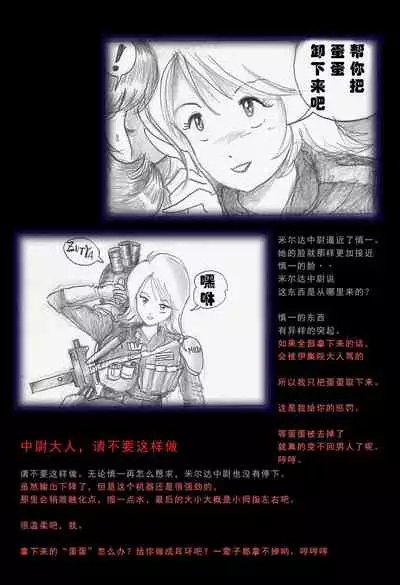 [Nyoninka Kenkyuujo(milda7)]Special Police Third Platoon Captain Abduction Restraint Edition【chinese】