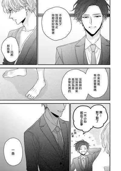 Shirayukihime ni Kuchizuke | 亲吻白雪姬 Ch. 1-5