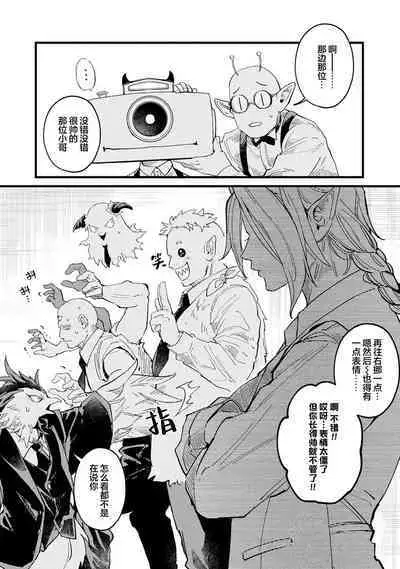 魔族威廉從零開始的戀愛戰術