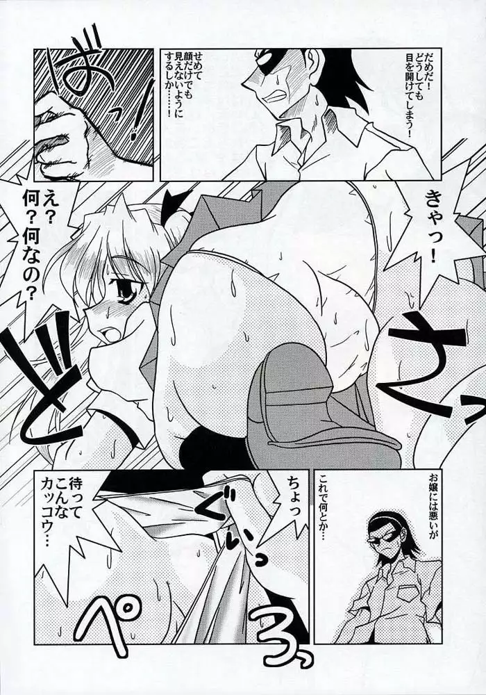 Gakuen Baby Wana Hamaru