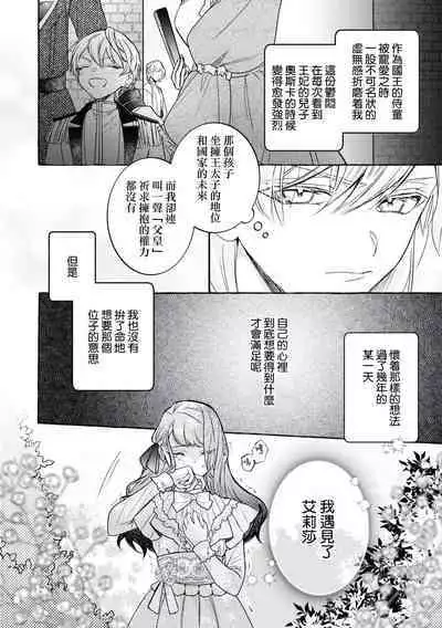 akuyaku reijō to yuganda torikago | 反派千金與扭曲的鳥籠