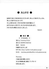 (C77) [Turning Point (Uehiro)] Soraotobon (Sora no Otoshimono)