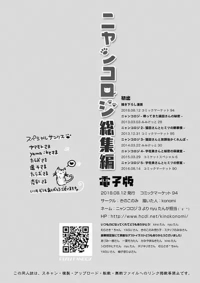 Nyancology Soushuuhen