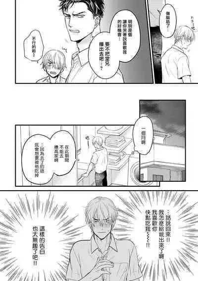 Tabetemo Oishiku Arimasen 2 | 尝起来一点都不好吃 2 Ch. 6-8