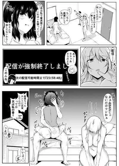 僕の家が幼馴染のお姉ちゃん達の配信部屋にされてる件