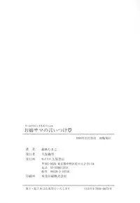 [Shinrin Tamago] Oneesama no Iitsuke